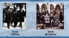 第17課+第二次世界大戰與戰后國際秩序的形成 高一下學期統編版必修中外歷史綱要下