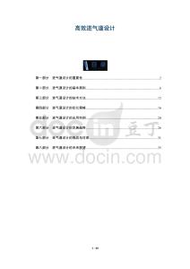 高效進氣道設計-洞察及研究