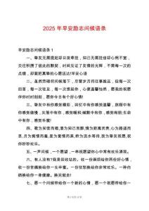 2025年早安勵志問候語錄