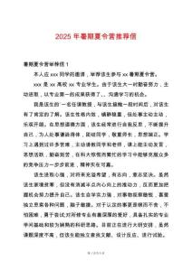 2025年暑期夏令營(yíng)推薦信