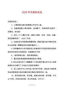 2025年無(wú)助的說(shuō)說(shuō)
