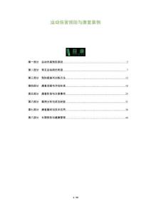 運動傷害預防與康復案例-洞察及研究