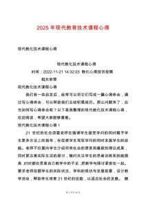 2025年現代教育技術課程心得