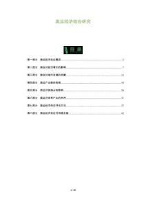 奧運經(jīng)濟效應(yīng)研究-洞察及研究