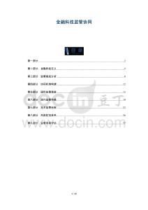 金融科技監(jiān)管協(xié)同-洞察及研究