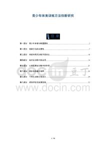 青少年體育訓練方法創新研究-洞察及研究