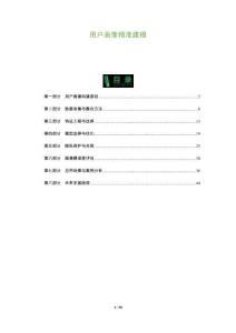 用戶畫像精準建模-洞察及研究