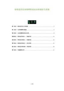 綠色經(jīng)濟生命周期階段劃分的理論與實踐-洞察及研究