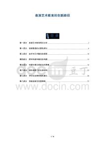 表演藝術(shù)教育的創(chuàng)新路徑-洞察及研究