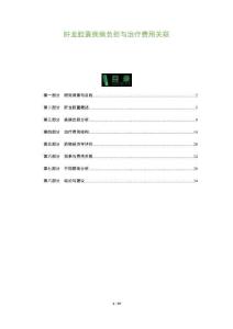 肝龍膠囊疾病負擔與治療費用關聯(lián)-洞察及研究