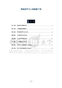 情緒調(diào)節(jié)與心理健康干預(yù)-洞察及研究