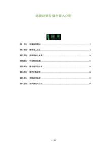 環(huán)境政策與綠色收入分配-洞察及研究