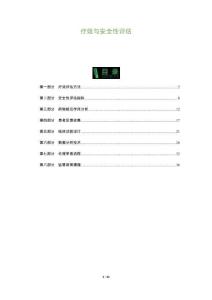 療效與安全性評估-洞察及研究