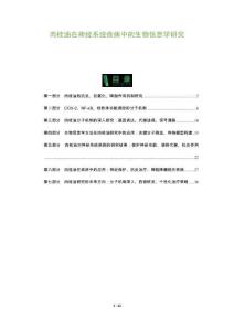 肉桂油在神經系統疾病中的生物信息學研究-洞察及研究