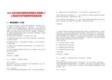 2025山東文旅云智能科技有限公司招聘19人筆試歷年參考題庫附帶答案詳解版