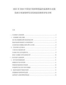 2025至2030中國切片機和和低溫恒溫器和自動染色機行業深度研究及發展前景投資評估分析
