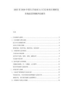 2025至2030中國左手商業(yè)入口門行業(yè)項目調(diào)研及市場前景預(yù)測評估報告