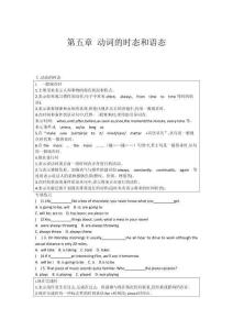 高中英語語法專練 第五章 動詞的時態和語態