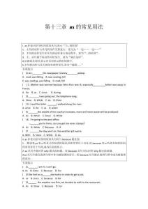 高中英語語法專練 第十三章 as的常見用法