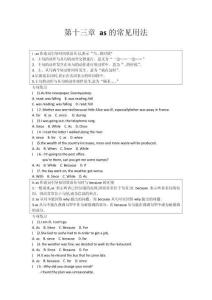 高中英語語法專練 第十三章 as的常見用法