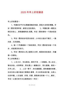 2025年早上好祝福語