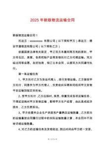 2025年新版物流運輸合同