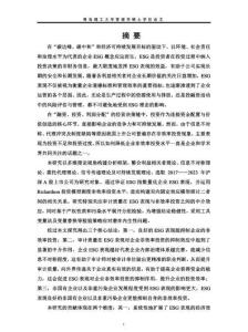 ESG表現(xiàn)、審計(jì)質(zhì)量與企業(yè)非效率投資