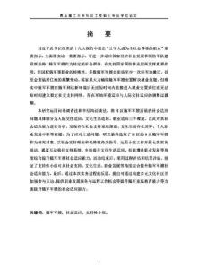 支持性小組介入隨軍軍嫂社會適應研究——以青島市H區隨軍軍嫂為例
