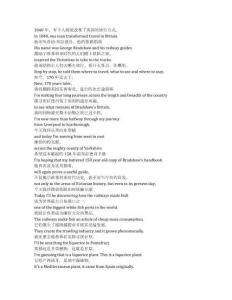 Great British Railway Journeys《英國鐵路紀行（2010）》第一季第四集完整中英文對照劇本