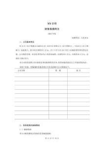 2025財務報表附注-中報模板