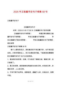 2025年正能量早安句子錦集58句