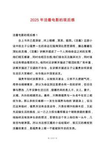 2025年活著電影的觀后感