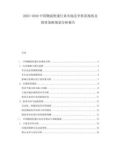 2025-2030中國物流快遞行業市場競爭供需現狀及投資策略規劃分析報告