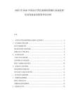 2025至2030中國(guó)治療黑色素瘤的藥物行業(yè)深度研究及發(fā)展前景投資評(píng)估分析