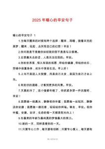 2025年暖心的早安句子