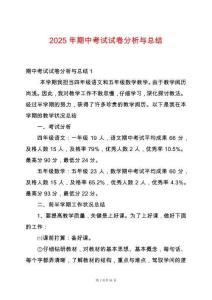 2025年期中考試試卷分析與總結(jié)