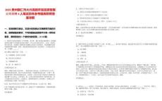 2025貴州銅仁市大興高新開發(fā)投資有限公司招聘4人筆試歷年參考題庫附帶答案詳解