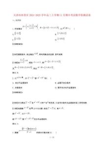 天津市西青區2024_2025學年高三上冊11月期中考試數學試卷【帶解析】