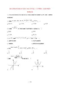 浙江省杭州市蕭山區2024_2025學年高三上冊第三次聯考數學試卷【有解析】