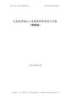 民營(yíng)煤化工公司薪酬管理制度設(shè)計(jì)方案