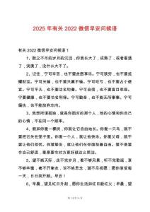 2025年有關2022微信早安問候語