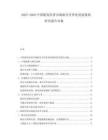 2025-2030中國銀發(fā)經(jīng)濟(jì)市場細(xì)分差異化發(fā)展現(xiàn)狀研究報(bào)告對(duì)象