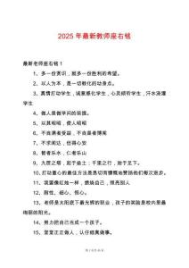 2025年最新教師座右銘