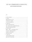 2025-2030中國物流配送網絡行業市場供需分析及投資評估規劃分析研究報告