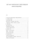 2025-2030中國體育用品設(shè)計(jì)與制造行業(yè)現(xiàn)狀分析及國際化市場拓展規(guī)劃