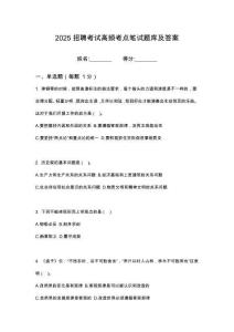2025國(guó)華投資公司高校畢業(yè)生春季招聘部分筆試高頻考點(diǎn)題庫(kù)試題含解析