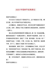 2025年母親節優秀周記
