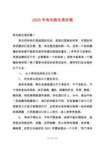 2025年有關(guān)勵志演講稿