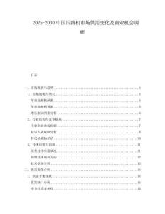 2025-2030中國壓路機市場供需變化及商業機會調研