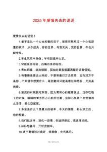 2025年愛情失去的說說